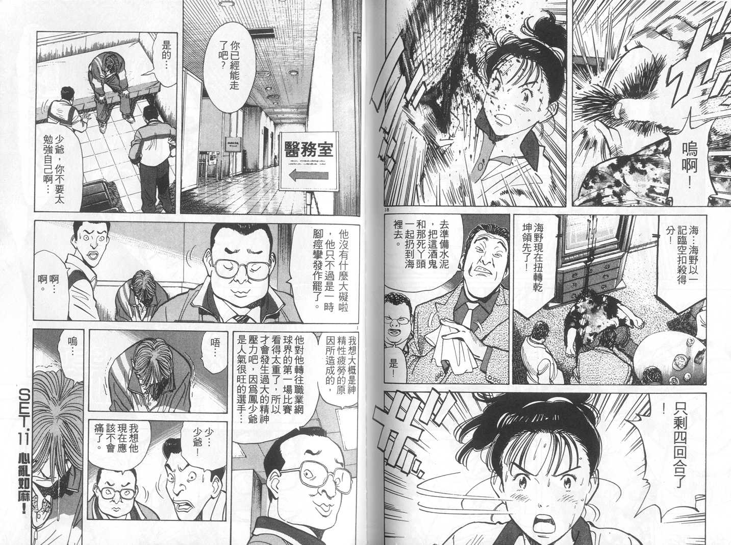 HAPPY!网坛小魔女 第10卷 第94页