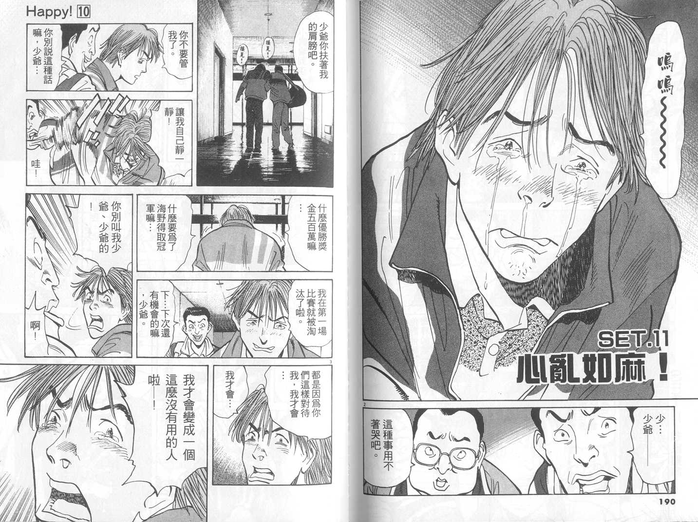 HAPPY!网坛小魔女 第10卷 第95页