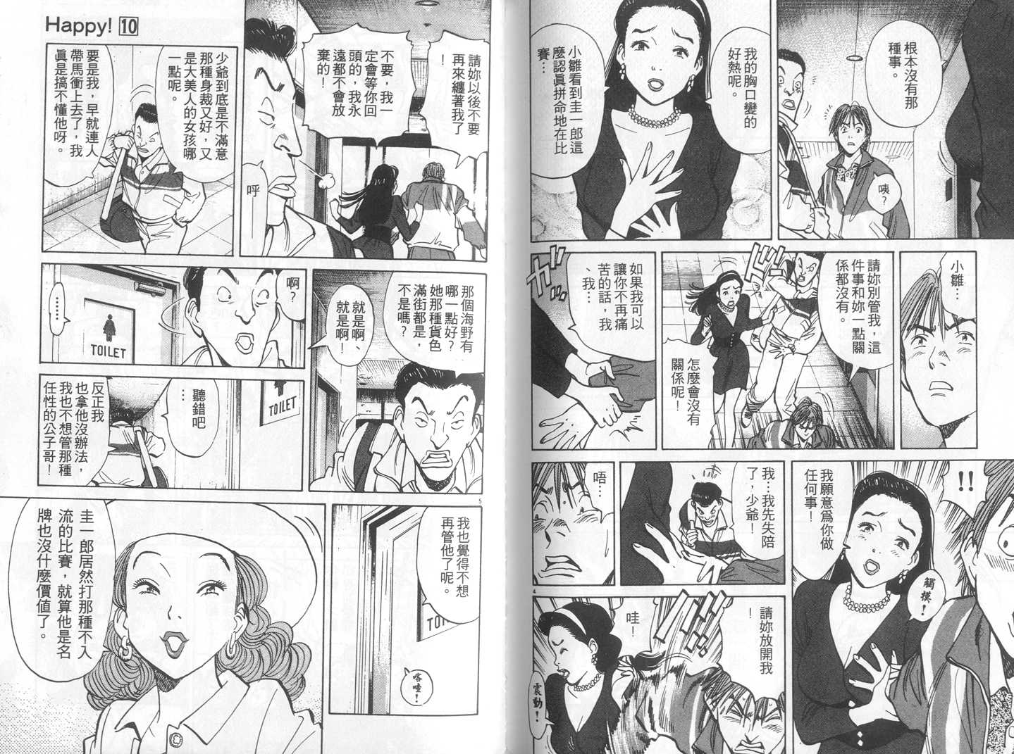 HAPPY!网坛小魔女 第10卷 第96页