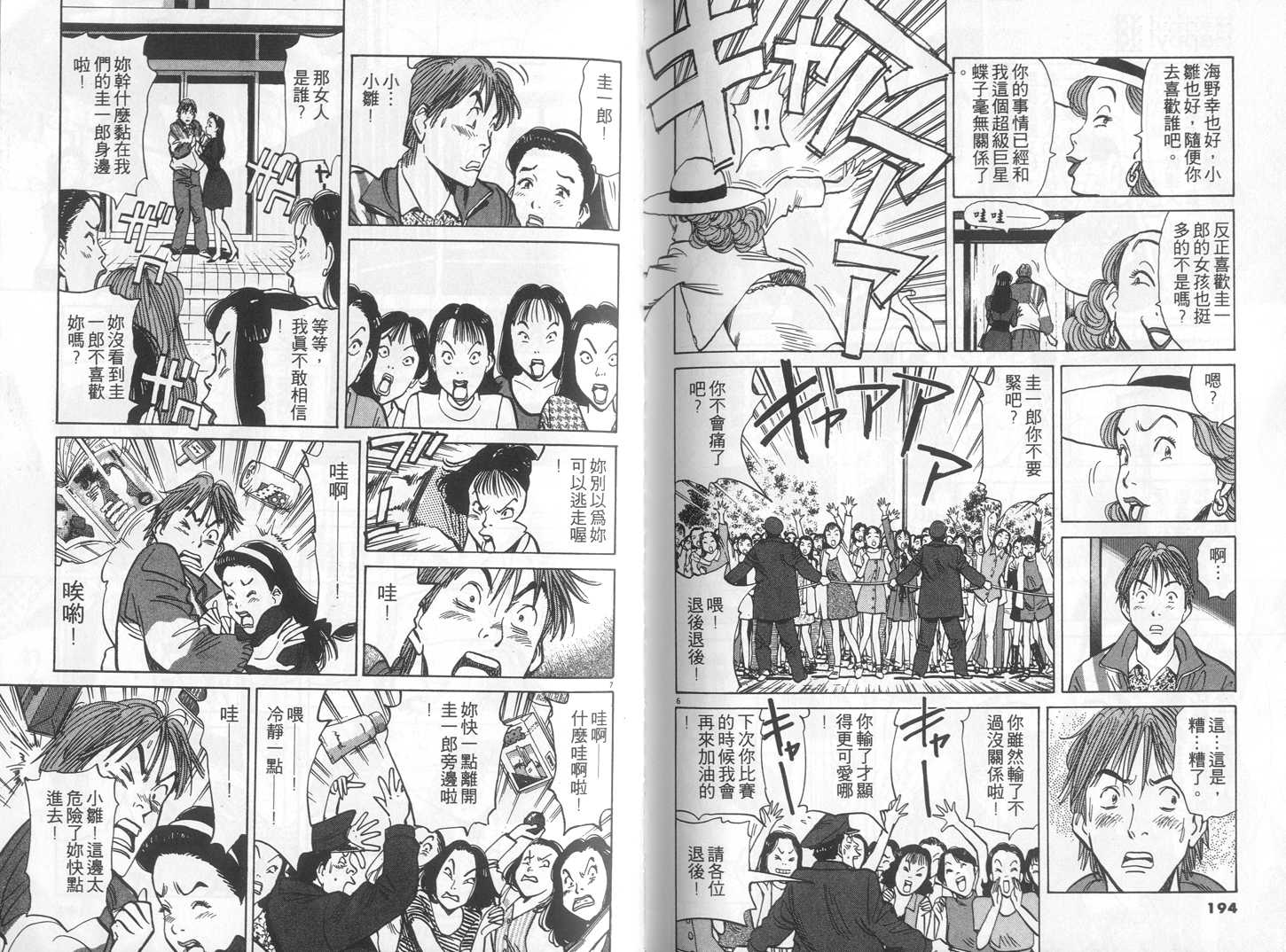 HAPPY!网坛小魔女 第10卷 第97页