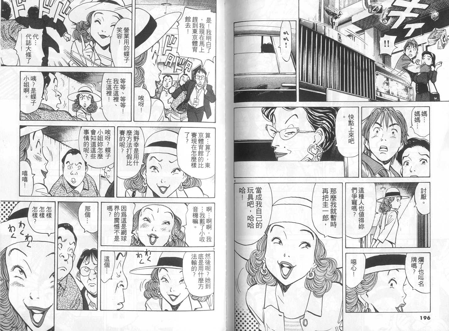 HAPPY!网坛小魔女 第10卷 第98页