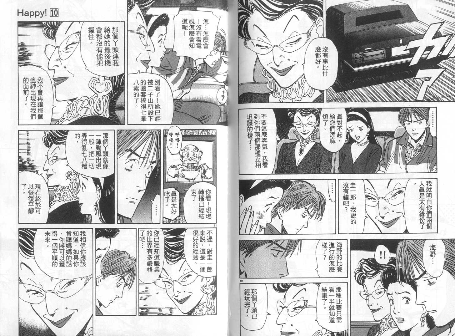 HAPPY!网坛小魔女 第10卷 第99页