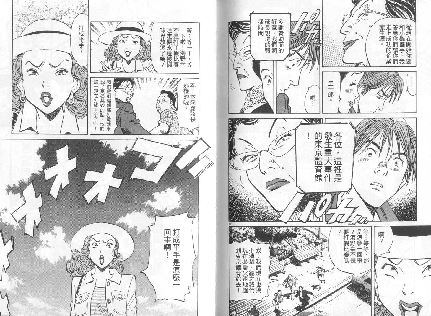 HAPPY!网坛小魔女 第10卷 第100页