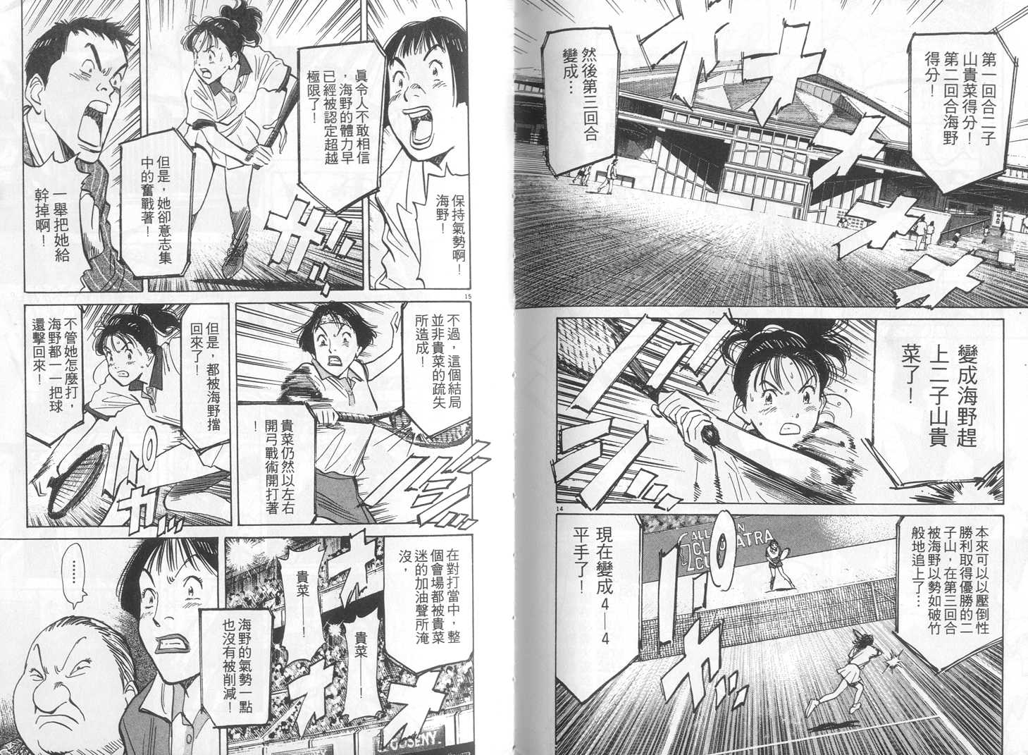 HAPPY!网坛小魔女 第10卷 第101页