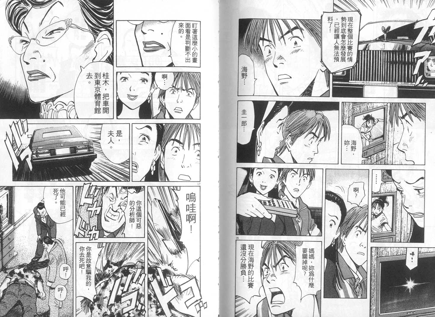 HAPPY!网坛小魔女 第10卷 第102页