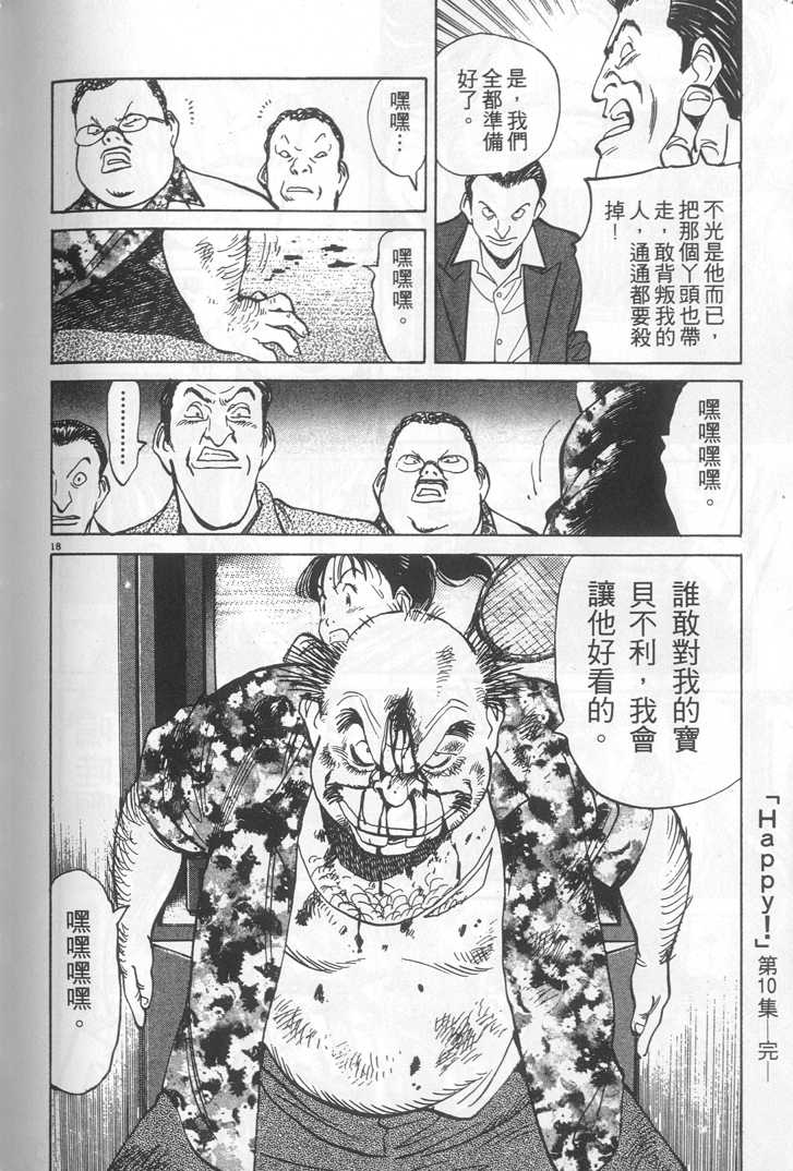 HAPPY!网坛小魔女 第10卷 第103页