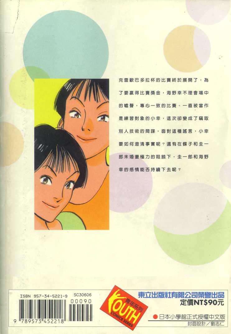 HAPPY!网坛小魔女第10卷图