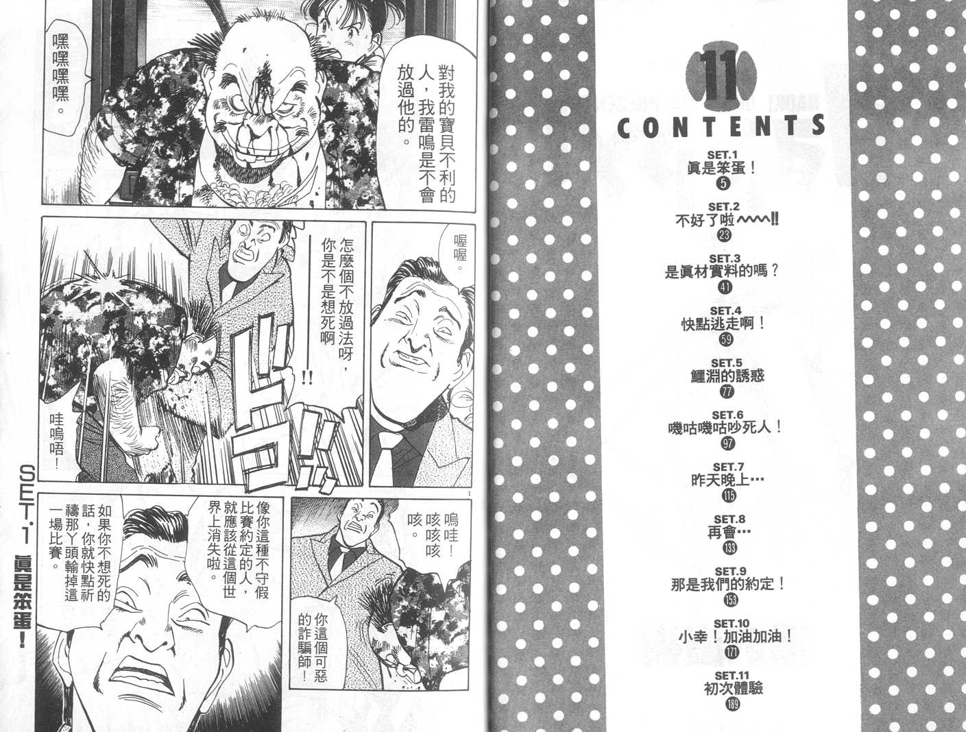 HAPPY!网坛小魔女 第11卷 第2页