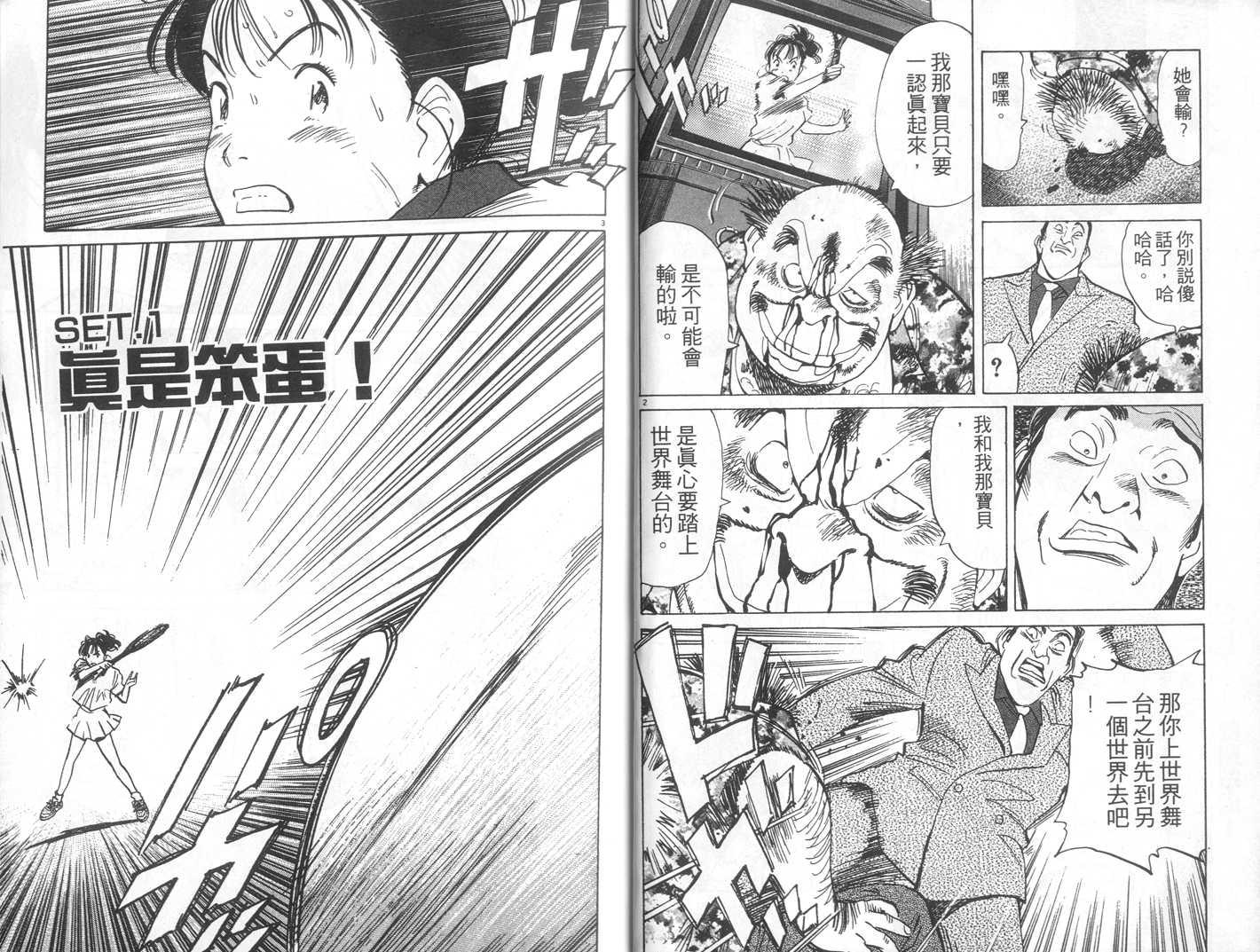 HAPPY!网坛小魔女 第11卷 第3页