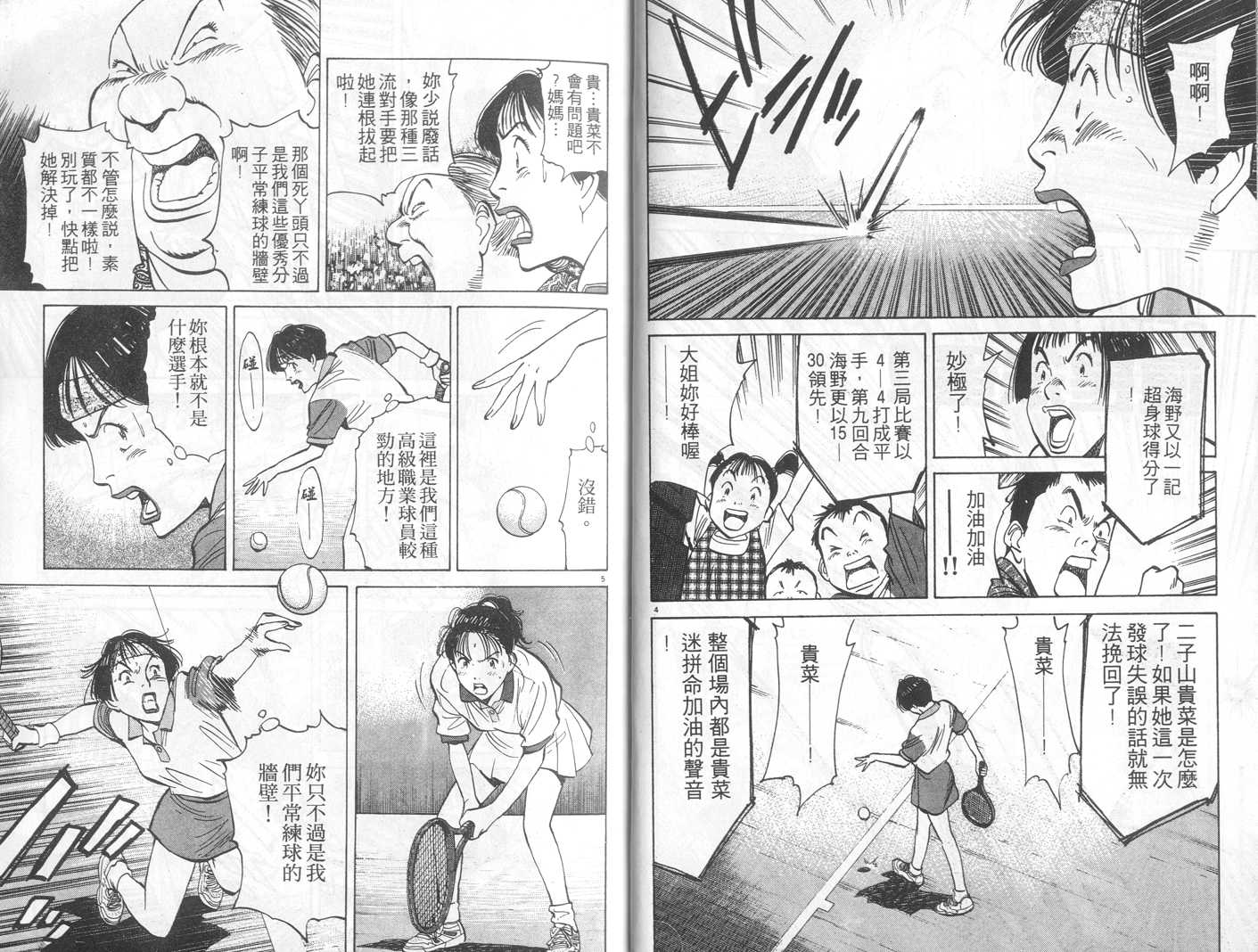 HAPPY!网坛小魔女 第11卷 第4页