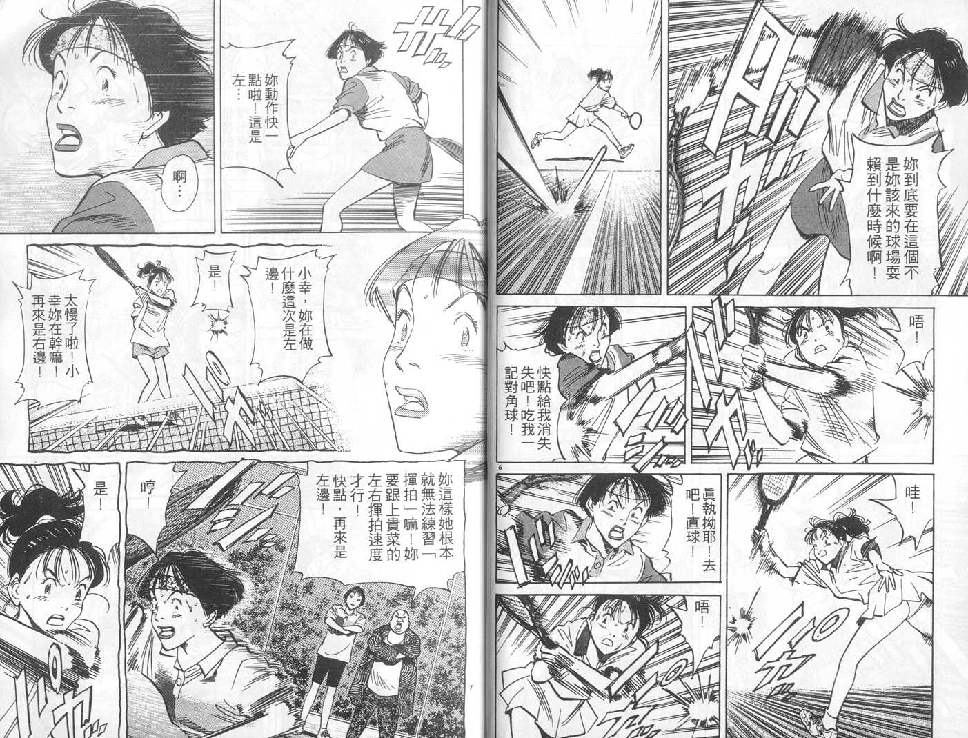 HAPPY!网坛小魔女 第11卷 第5页