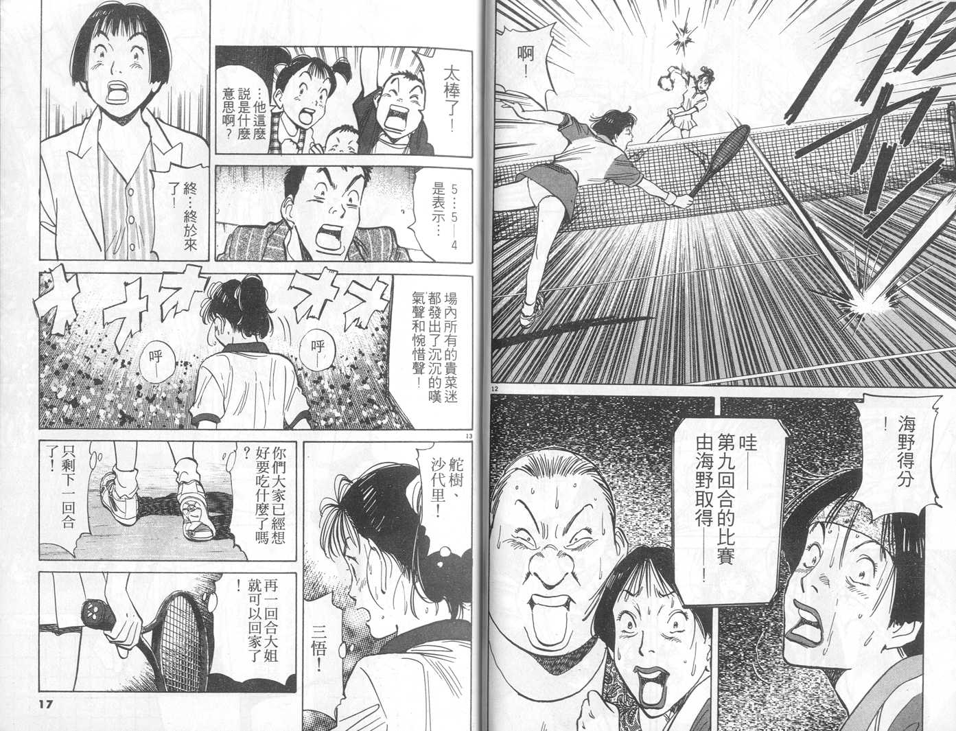 HAPPY!网坛小魔女第11卷图