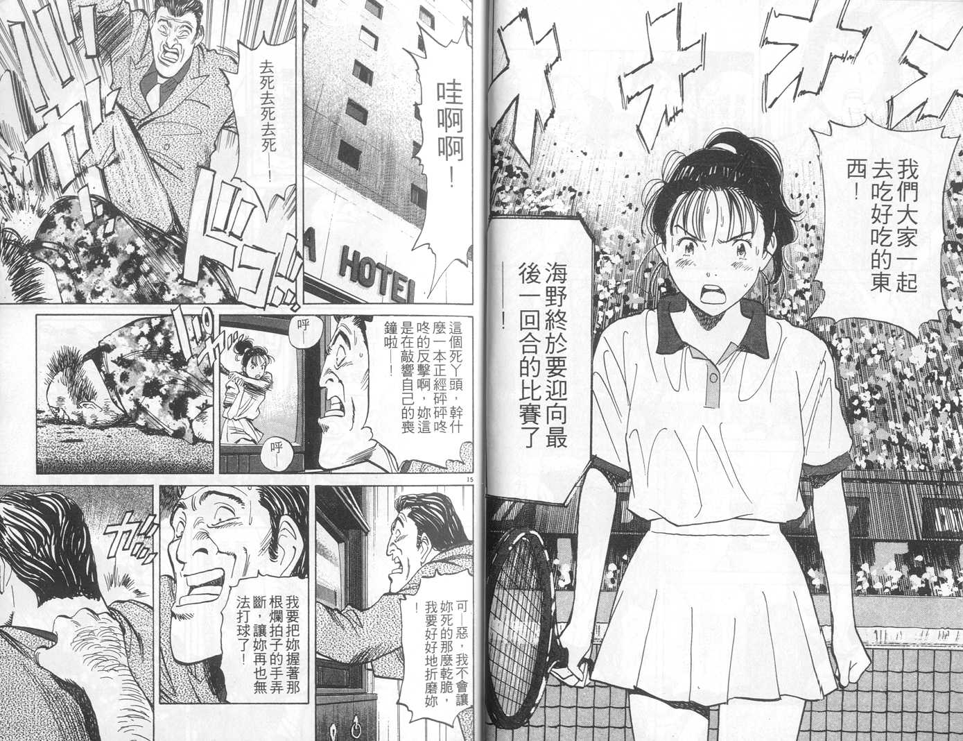 HAPPY!网坛小魔女 第11卷 第9页