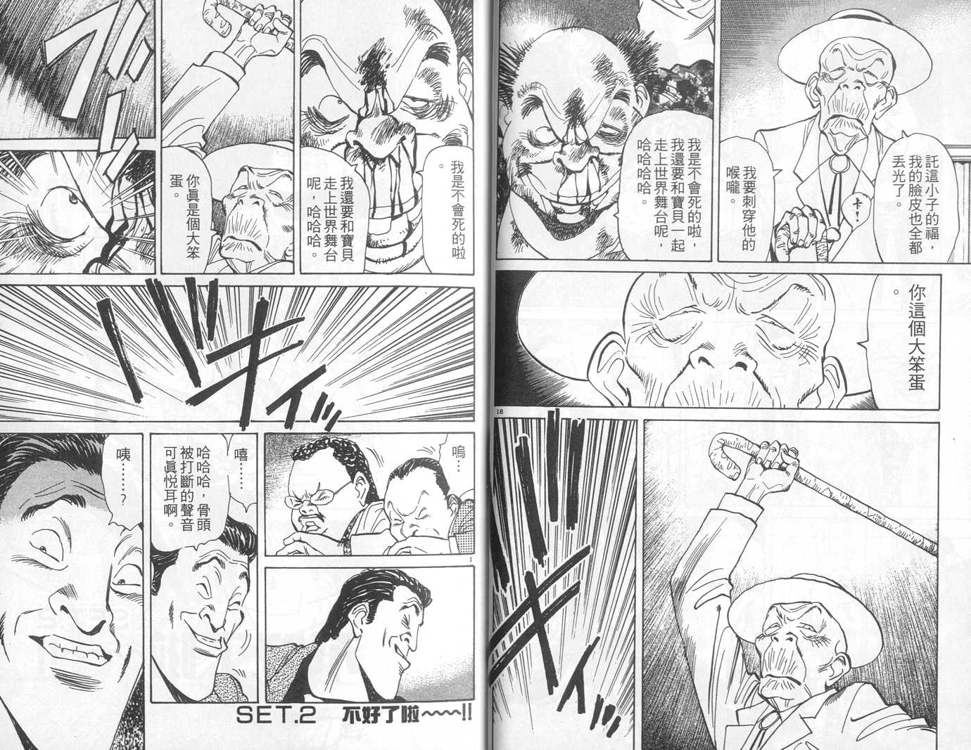 HAPPY!网坛小魔女 第11卷 第11页