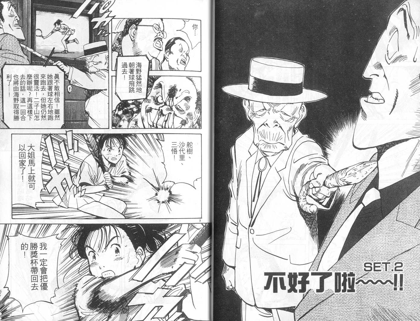 HAPPY!网坛小魔女 第11卷 第12页