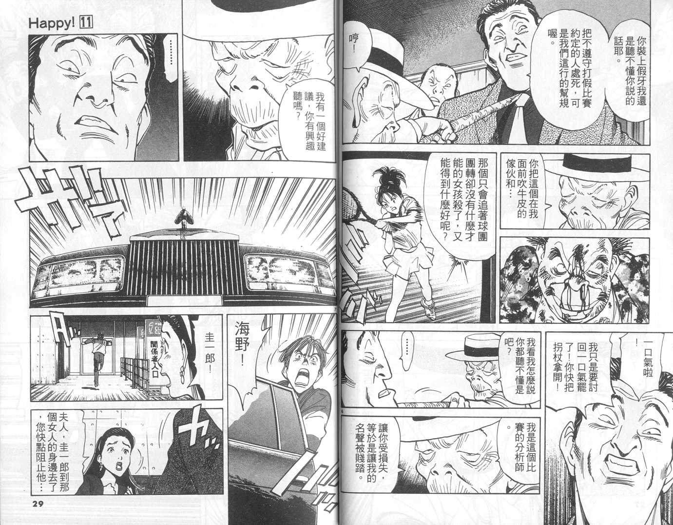 HAPPY!网坛小魔女 第11卷 第14页