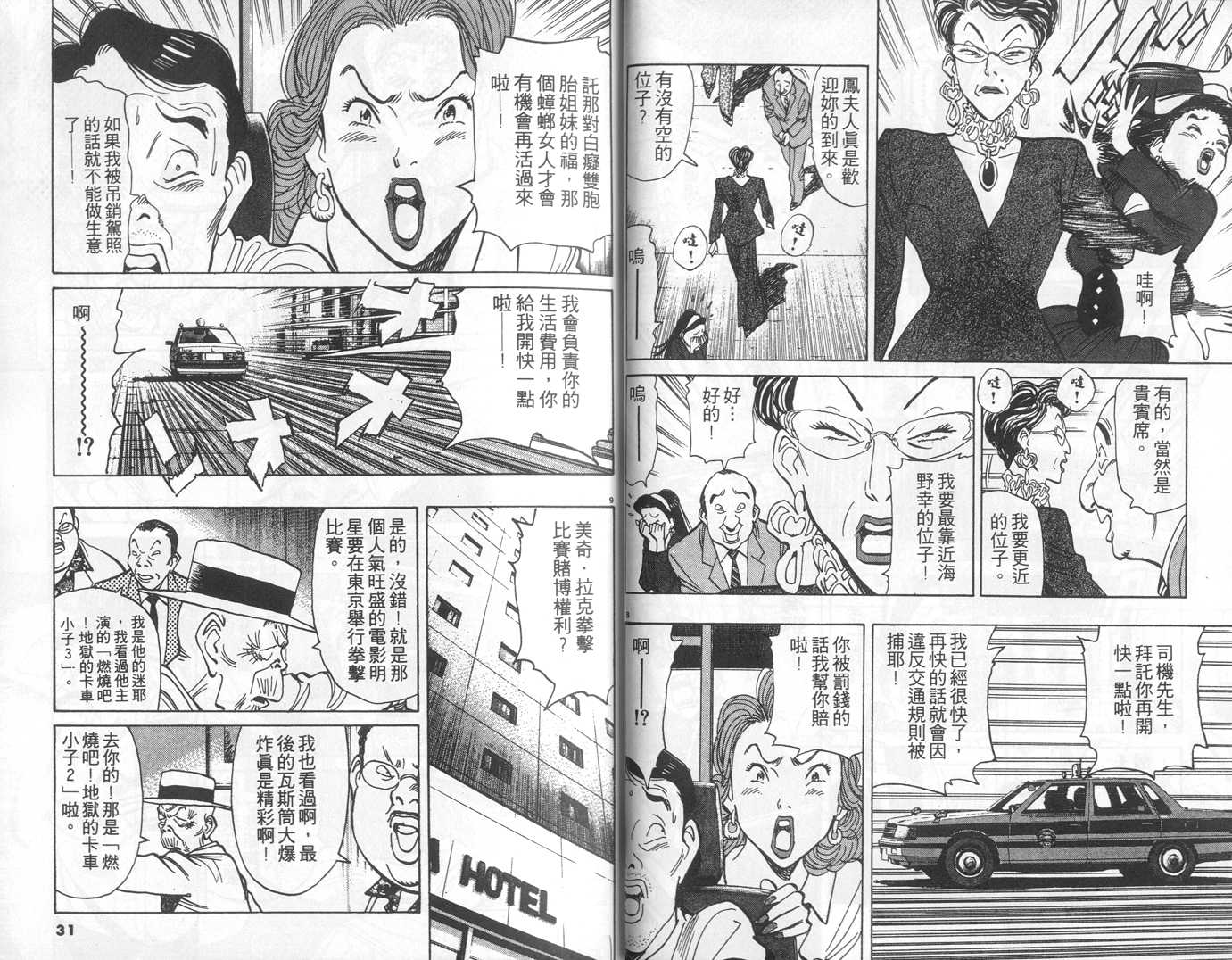 HAPPY!网坛小魔女 第11卷 第15页