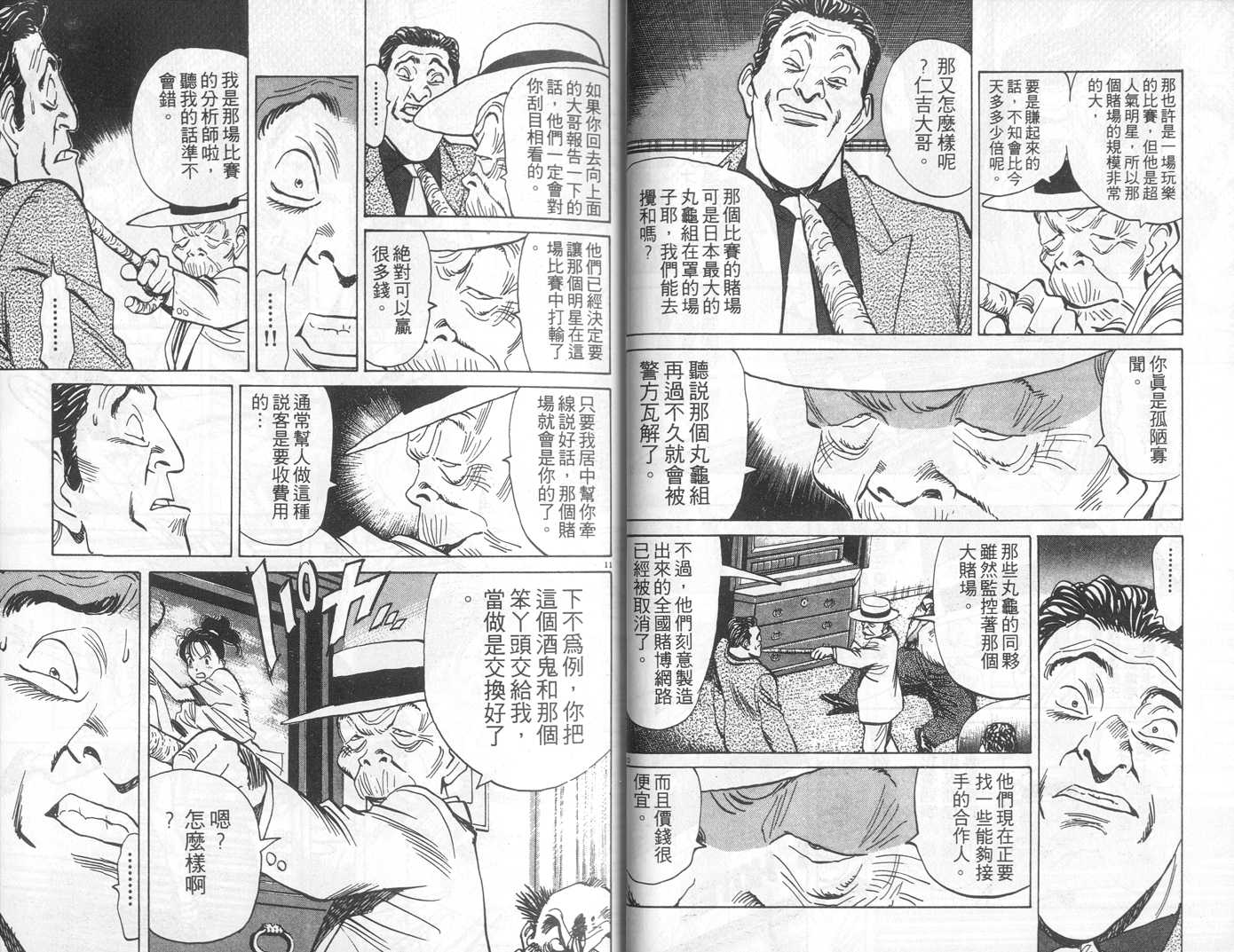 HAPPY!网坛小魔女 第11卷 第16页