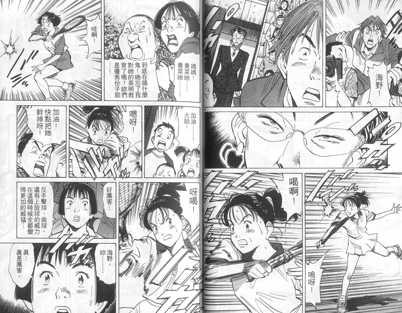 HAPPY!网坛小魔女 第11卷 第17页