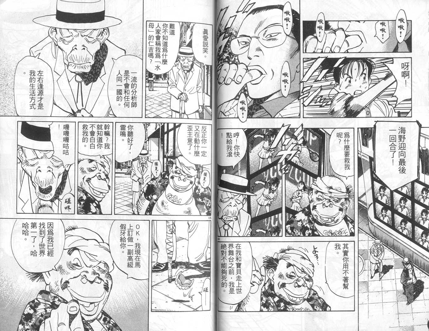 HAPPY!网坛小魔女 第11卷 第18页