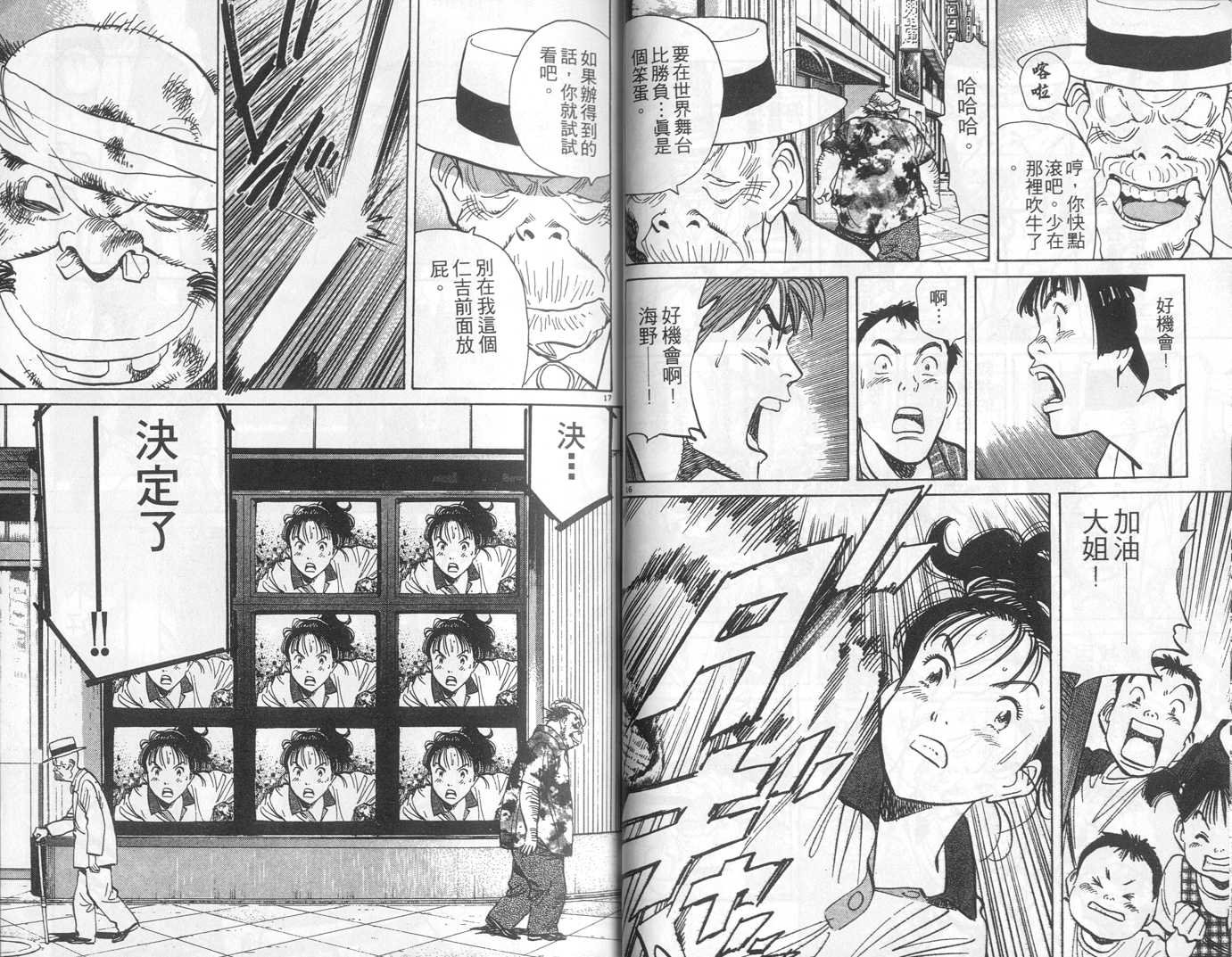 HAPPY!网坛小魔女 第11卷 第19页