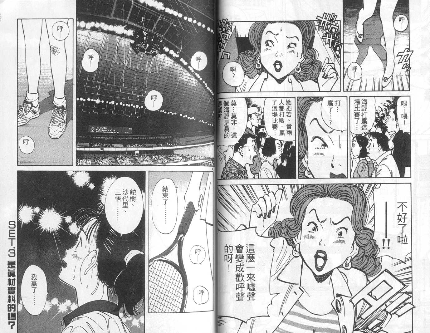 HAPPY!网坛小魔女 第11卷 第20页