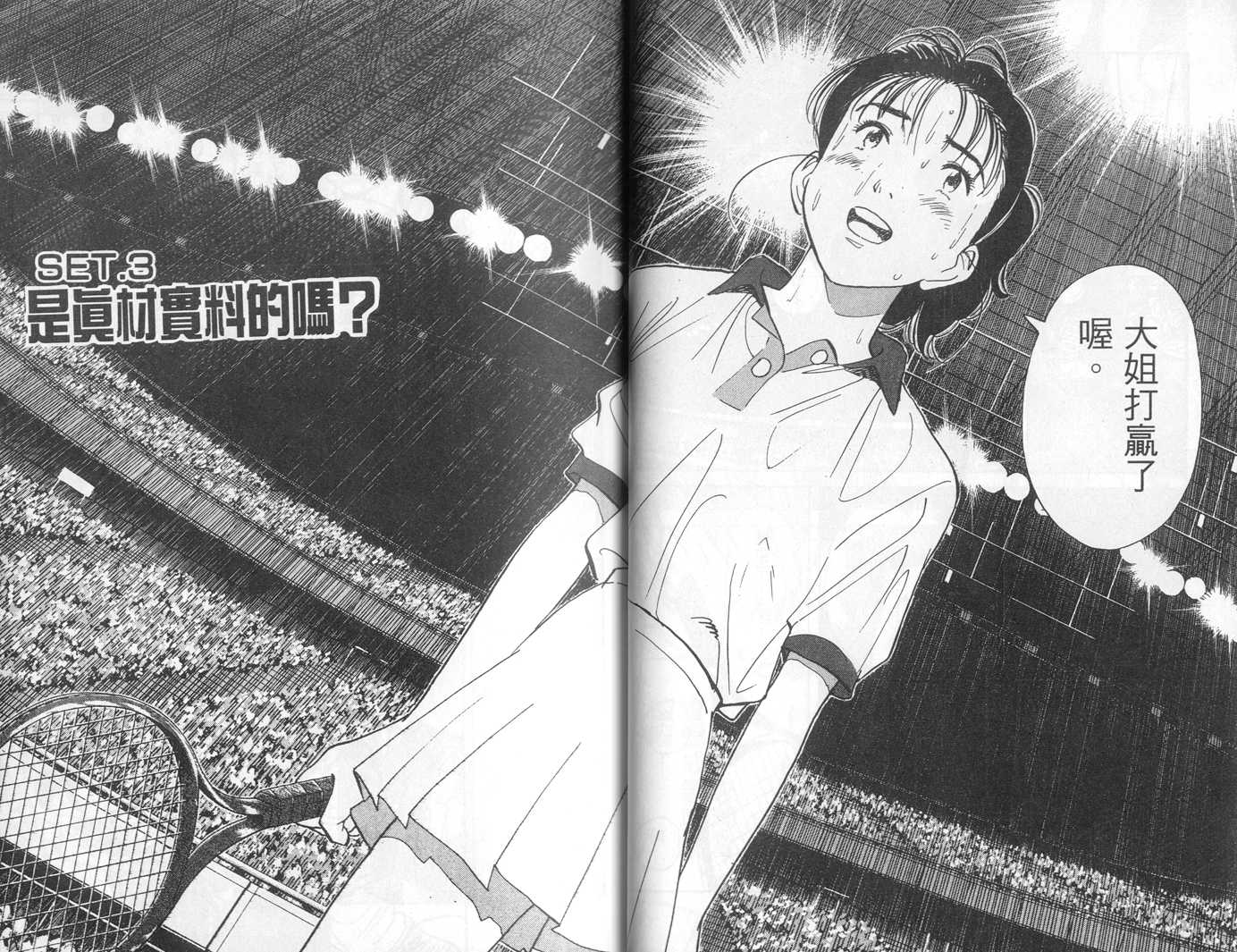 HAPPY!网坛小魔女 第11卷 第21页