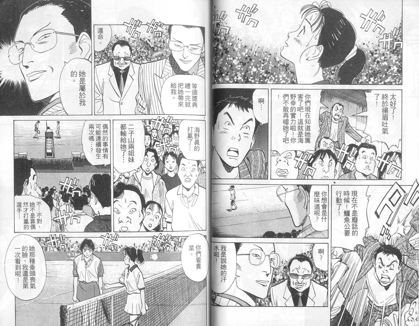 HAPPY!网坛小魔女 第11卷 第23页