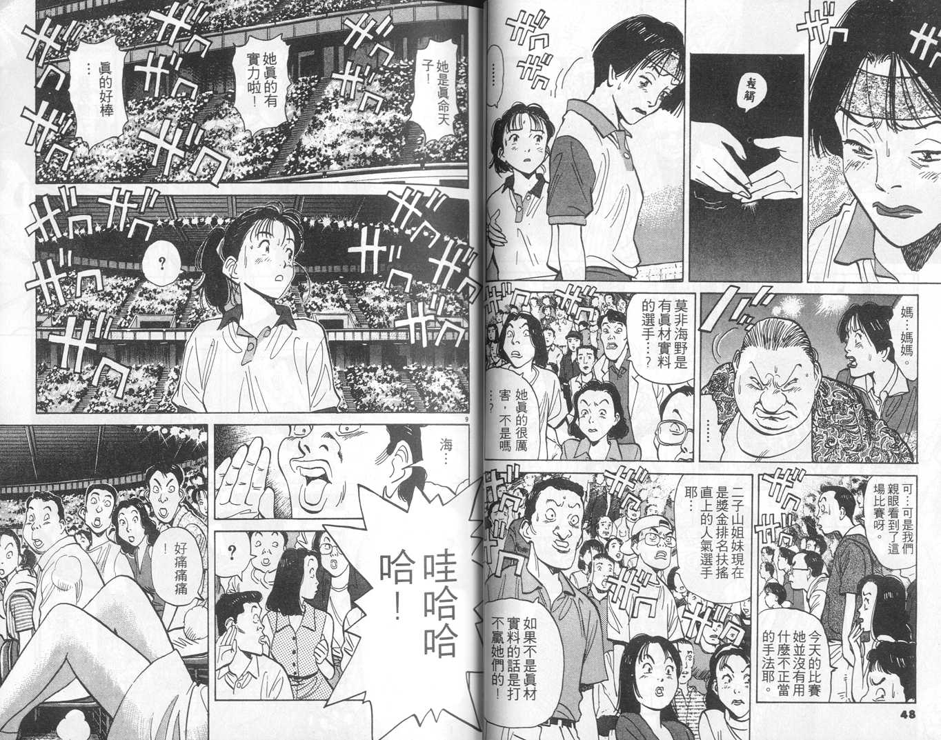 HAPPY!网坛小魔女 第11卷 第24页