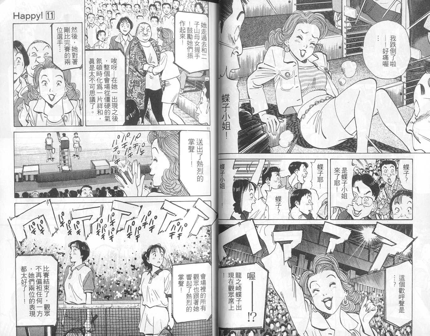 HAPPY!网坛小魔女 第11卷 第25页