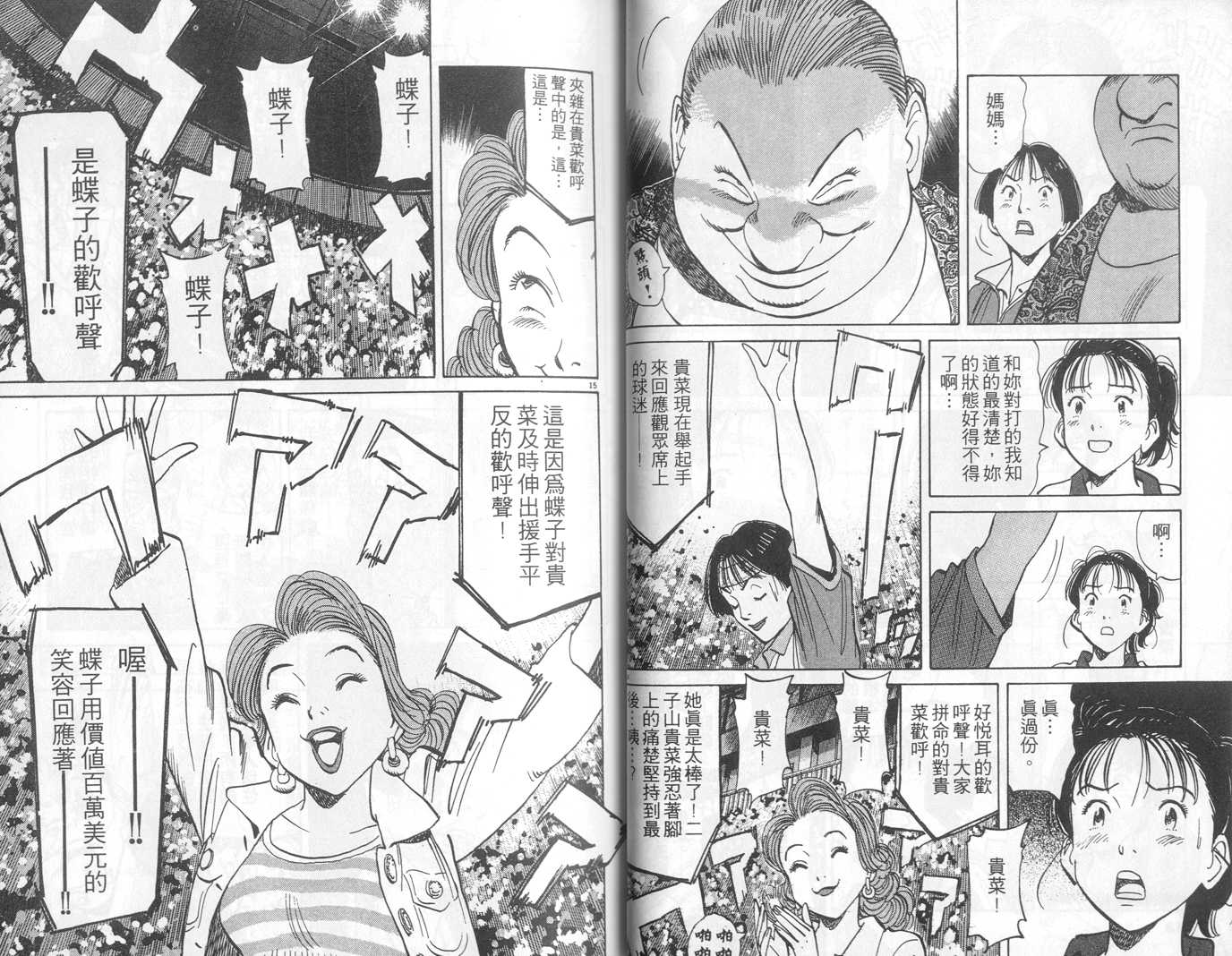 HAPPY!网坛小魔女 第11卷 第27页