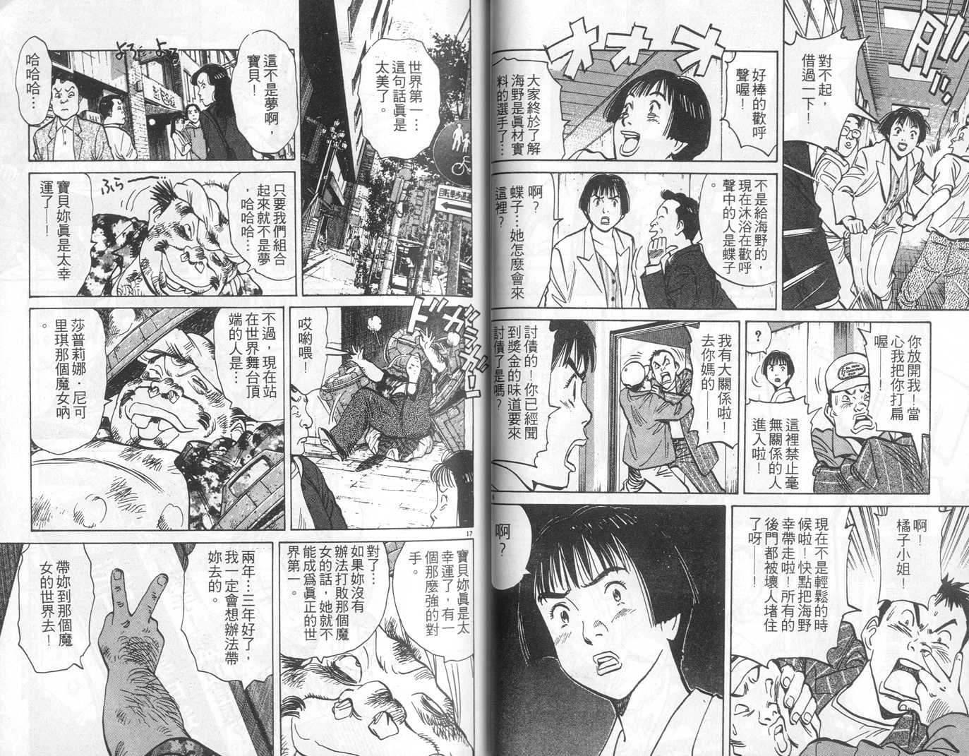 HAPPY!网坛小魔女 第11卷 第28页