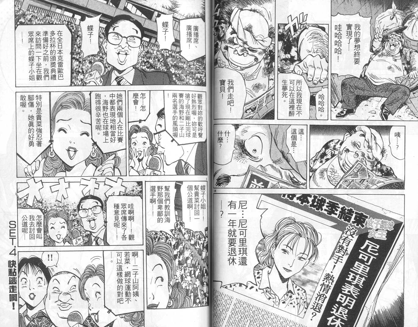 HAPPY!网坛小魔女 第11卷 第29页