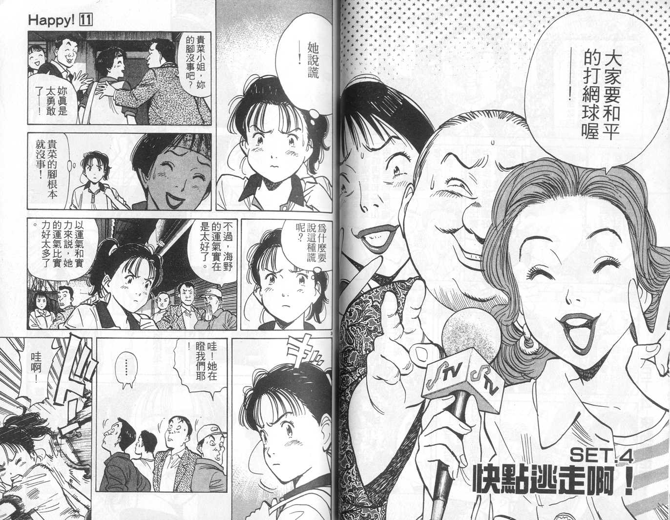 HAPPY!网坛小魔女 第11卷 第30页