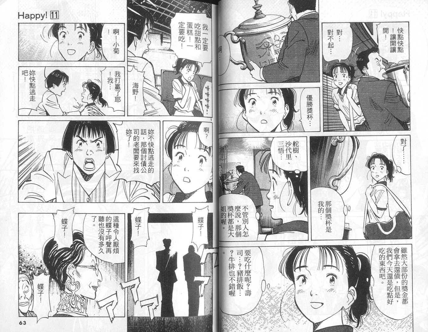 HAPPY!网坛小魔女 第11卷 第31页