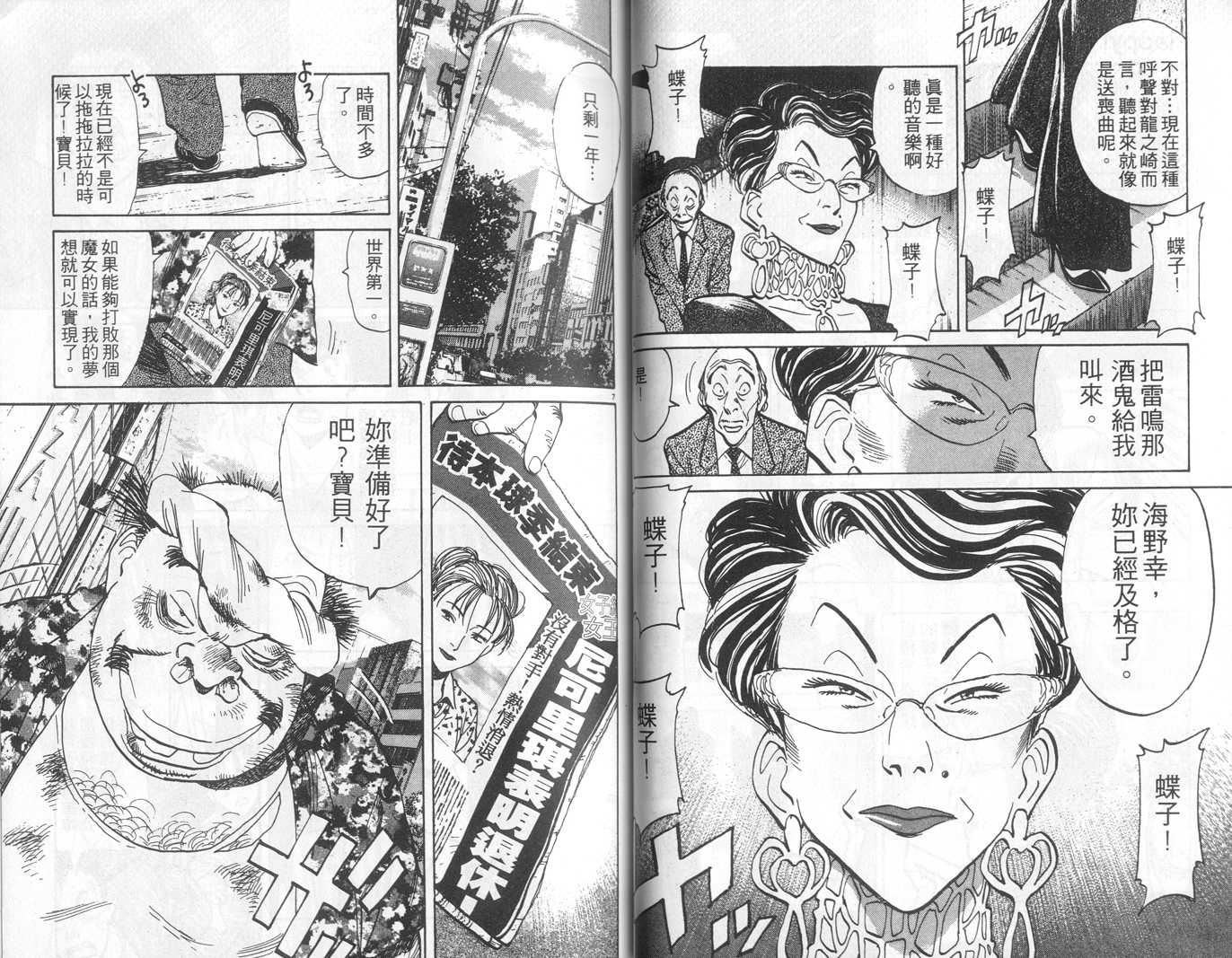 HAPPY!网坛小魔女 第11卷 第32页