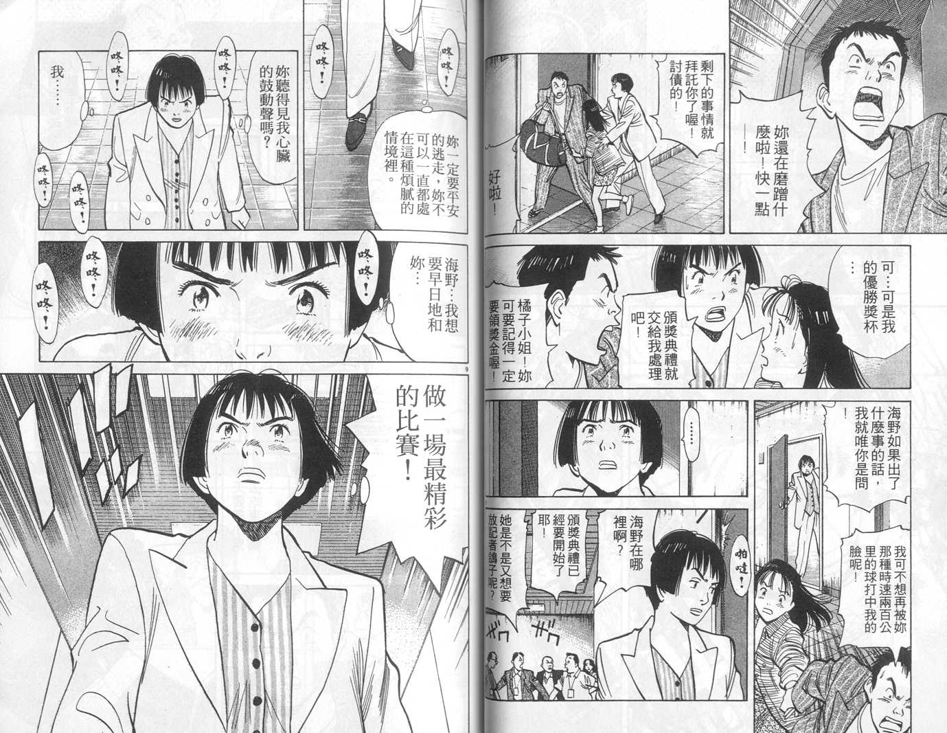 HAPPY!网坛小魔女 第11卷 第33页