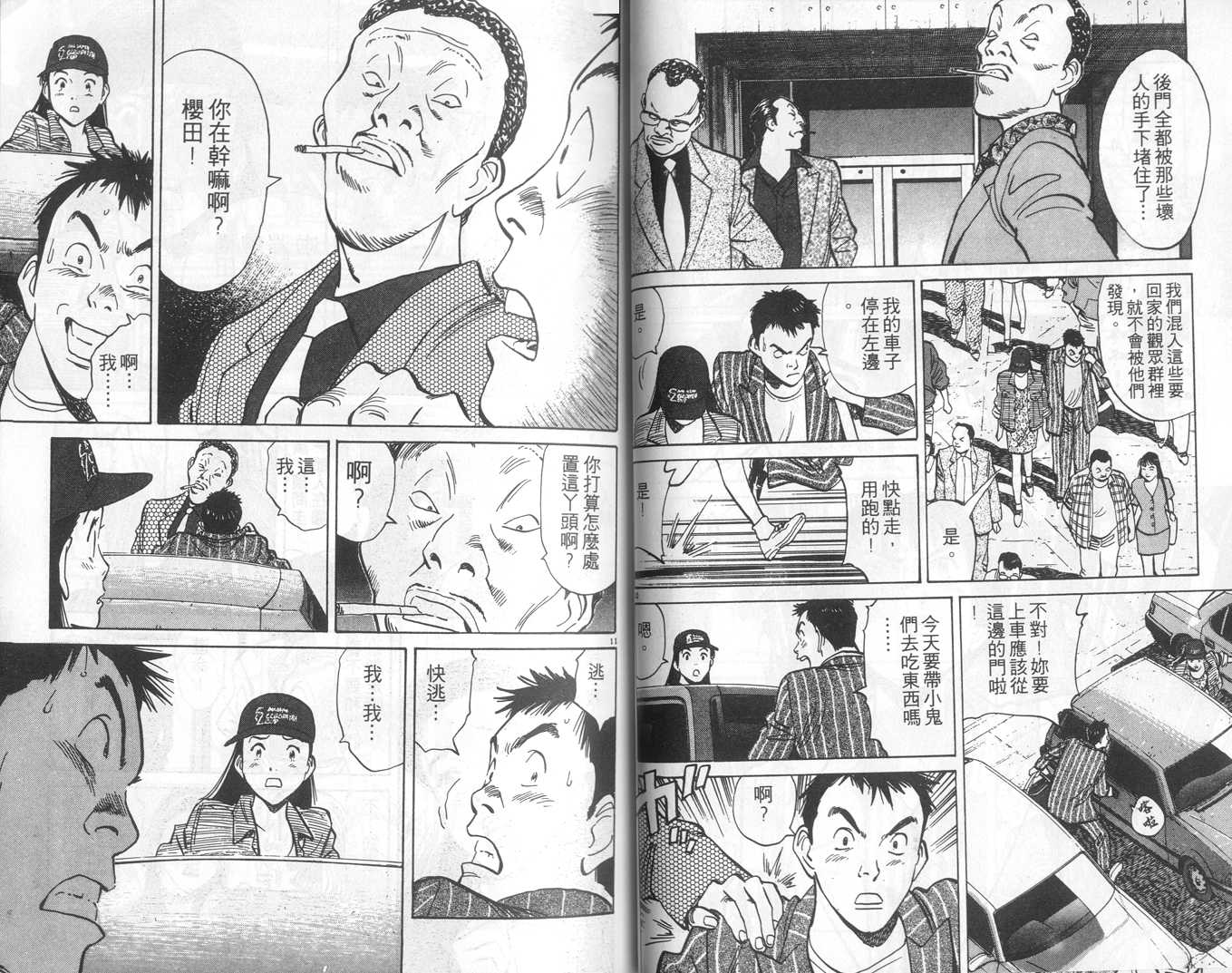 HAPPY!网坛小魔女 第11卷 第34页