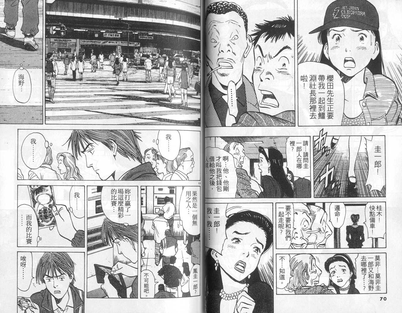 HAPPY!网坛小魔女 第11卷 第35页