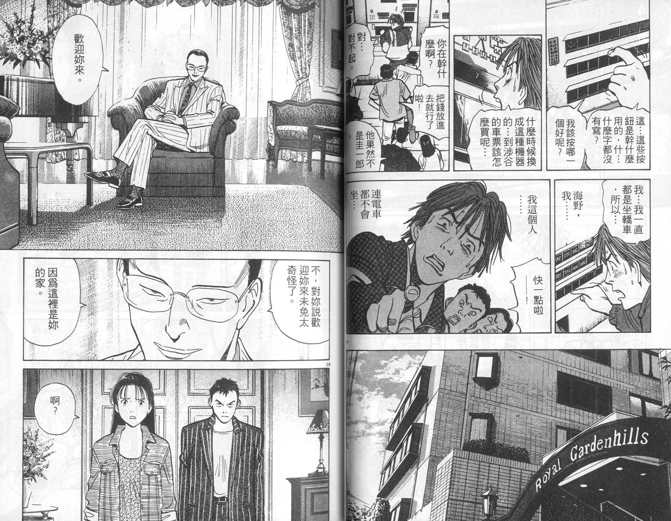 HAPPY!网坛小魔女 第11卷 第36页