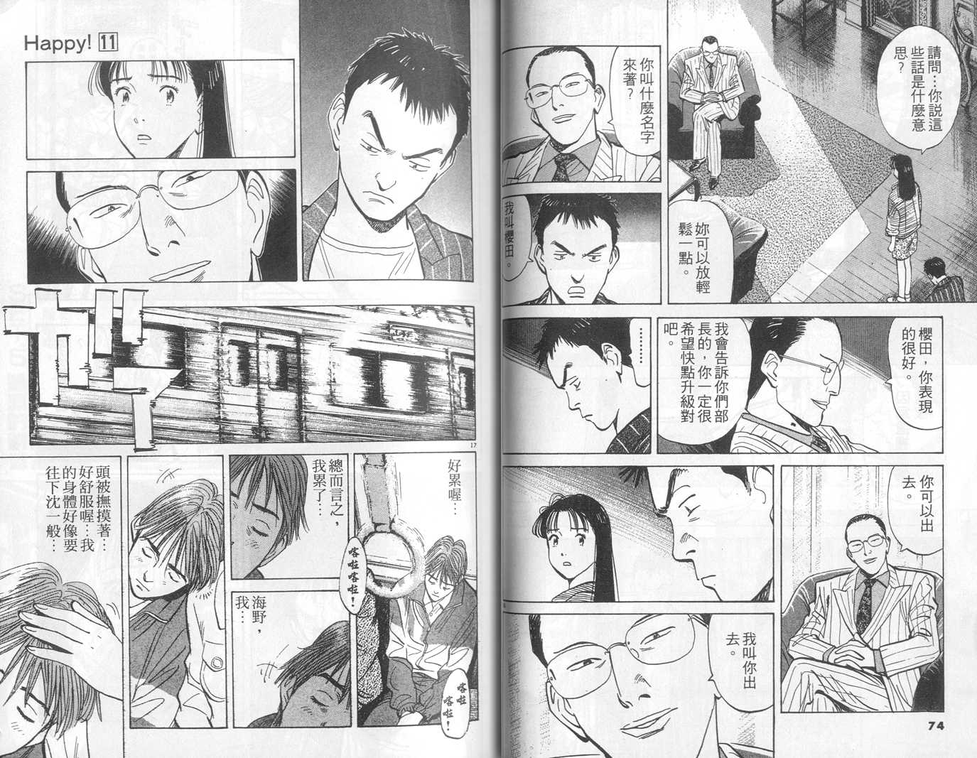 HAPPY!网坛小魔女 第11卷 第37页