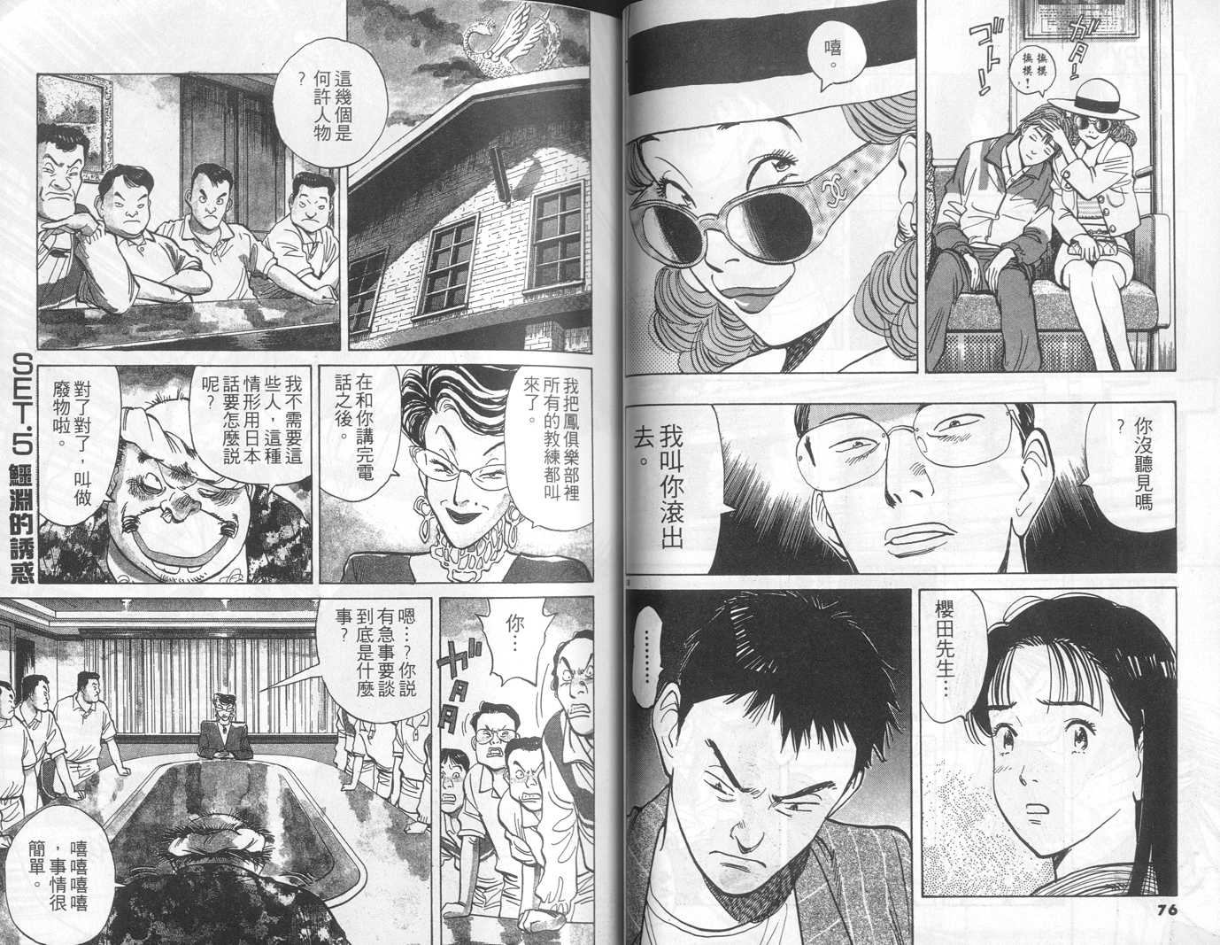 HAPPY!网坛小魔女 第11卷 第38页