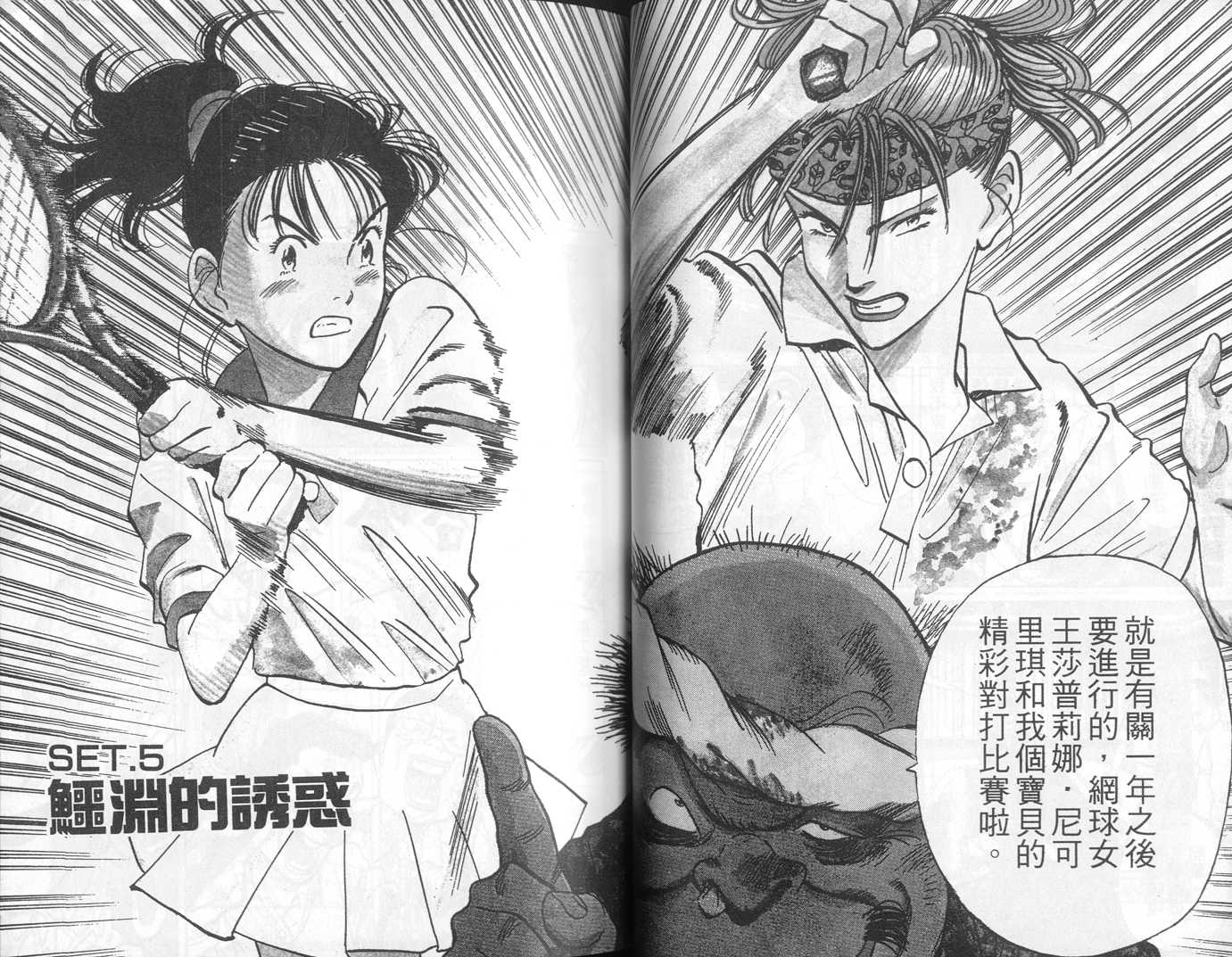 HAPPY!网坛小魔女 第11卷 第39页