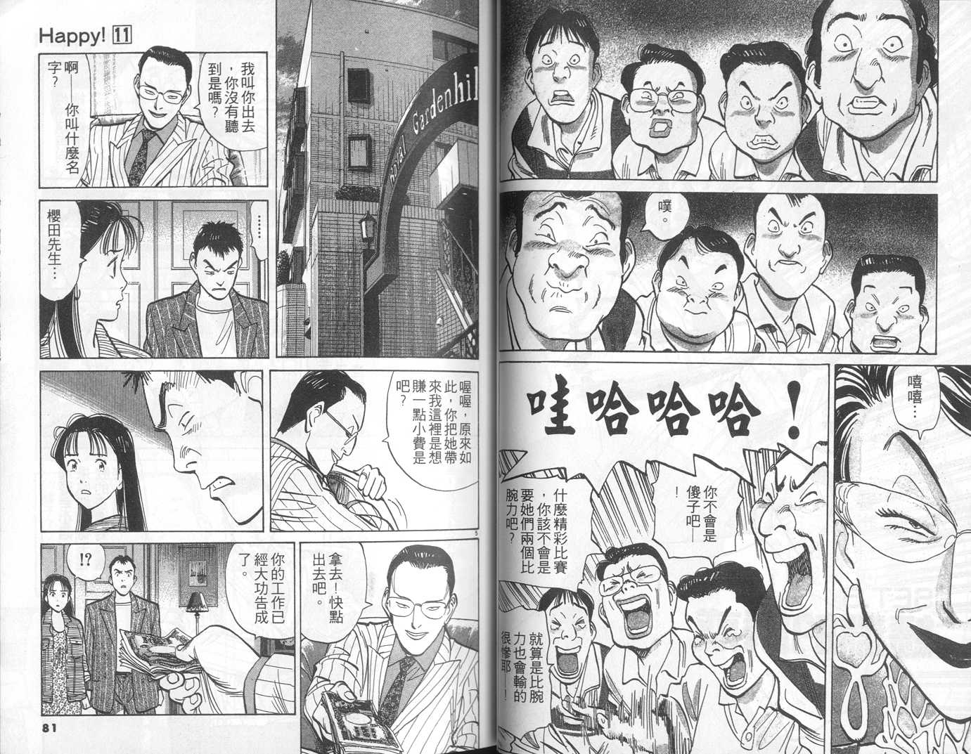 HAPPY!网坛小魔女 第11卷 第40页