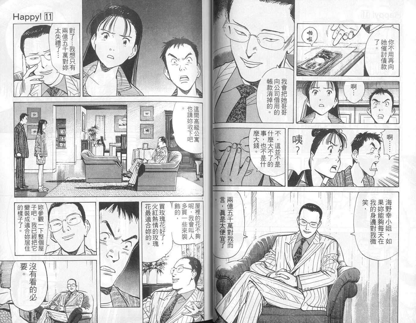 HAPPY!网坛小魔女 第11卷 第41页