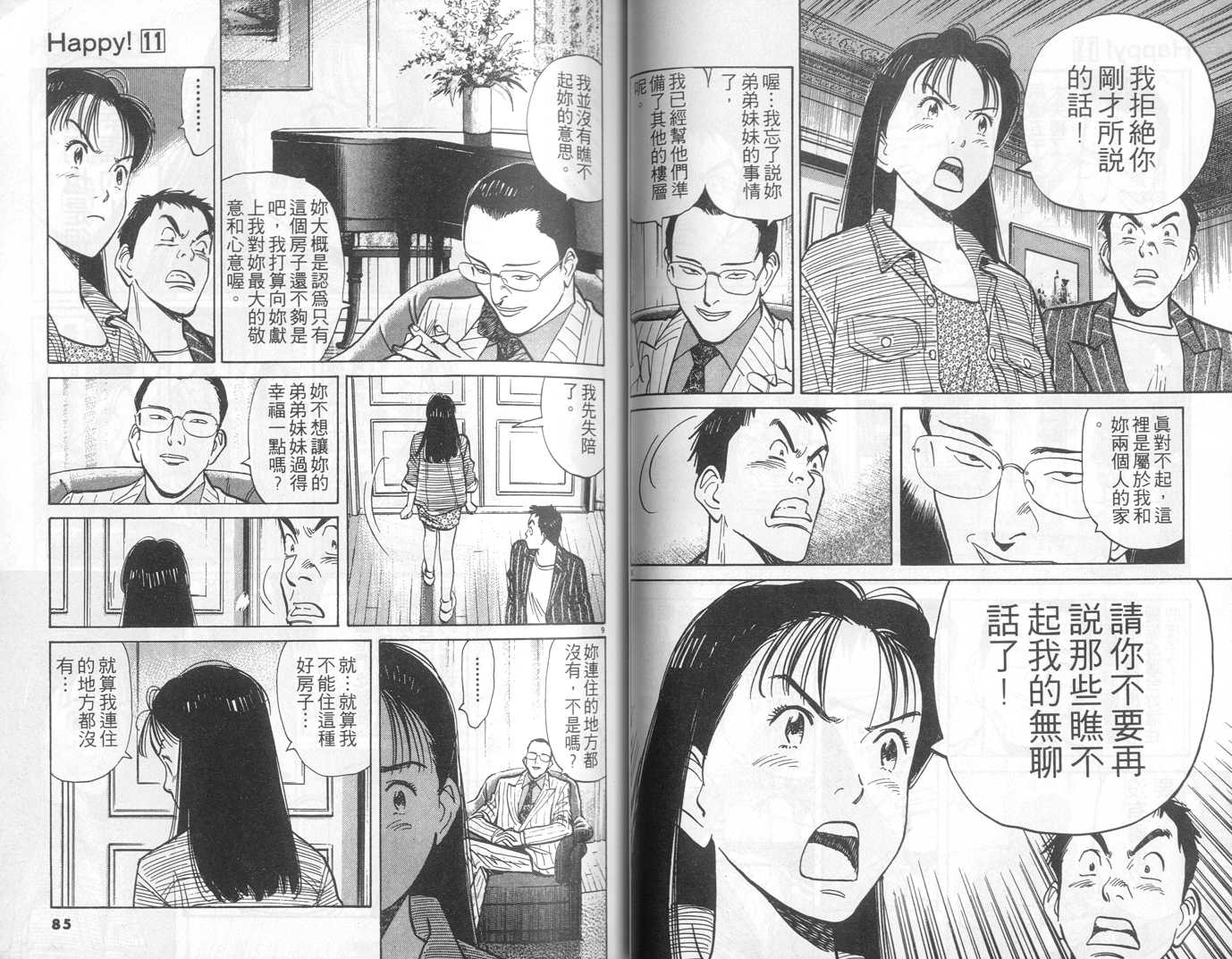 HAPPY!网坛小魔女 第11卷 第42页