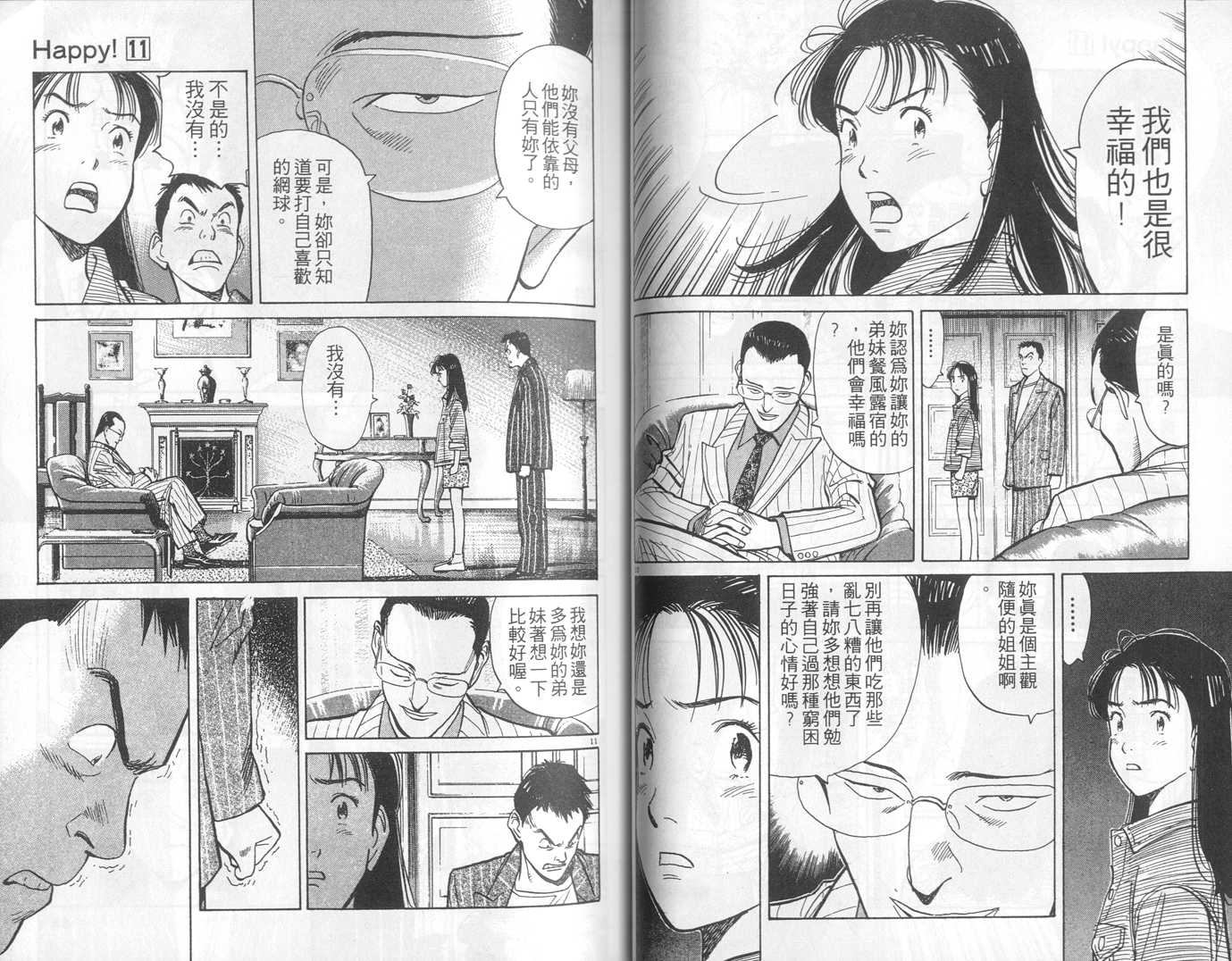 HAPPY!网坛小魔女 第11卷 第43页