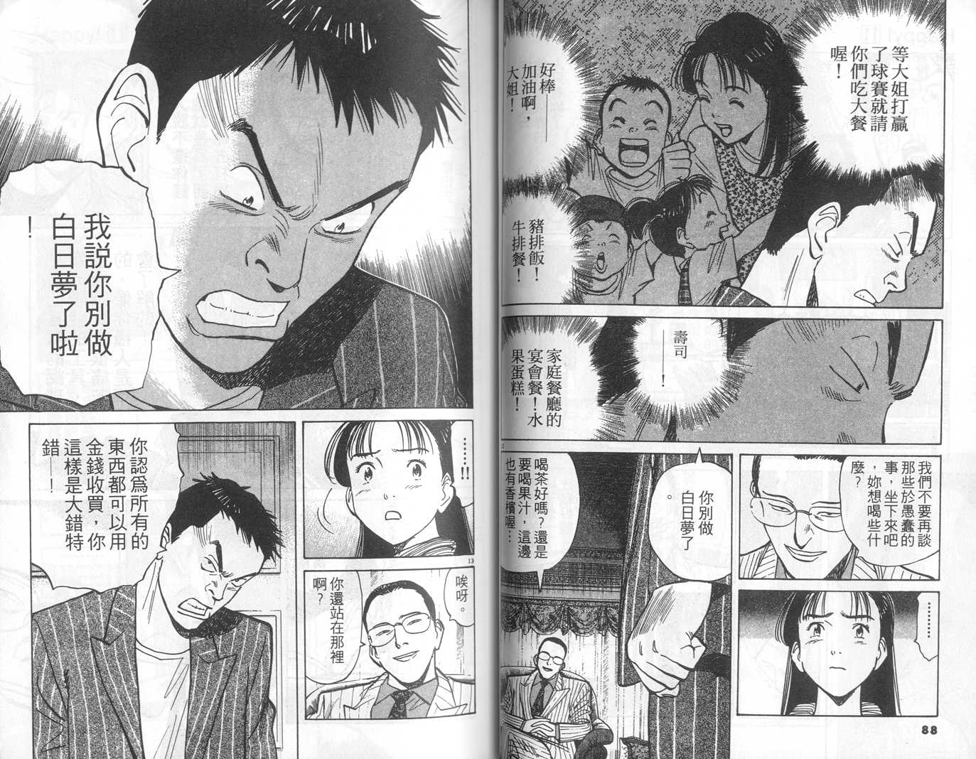 HAPPY!网坛小魔女 第11卷 第44页