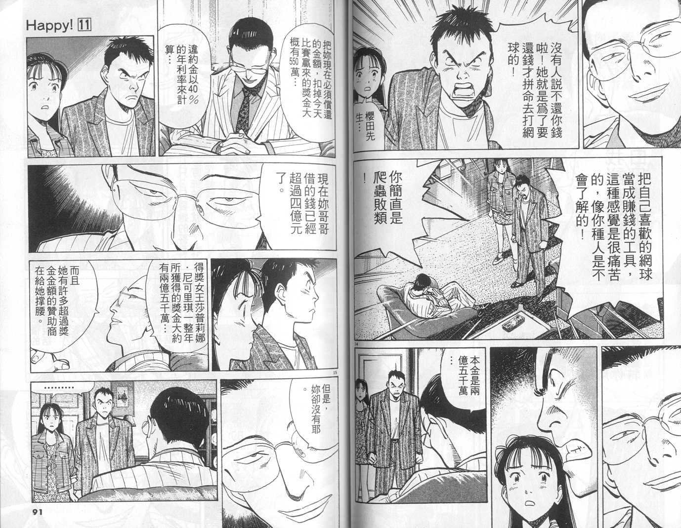 HAPPY!网坛小魔女 第11卷 第45页