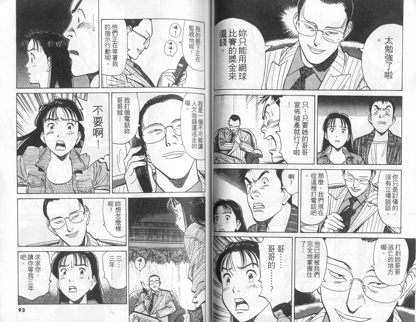 HAPPY!网坛小魔女 第11卷 第46页